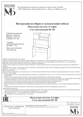 Стол письменный ПС-05 Селфи крафт/белый в Зеленогорске - zelenogorsk.katalogmebeli.com | фото 4